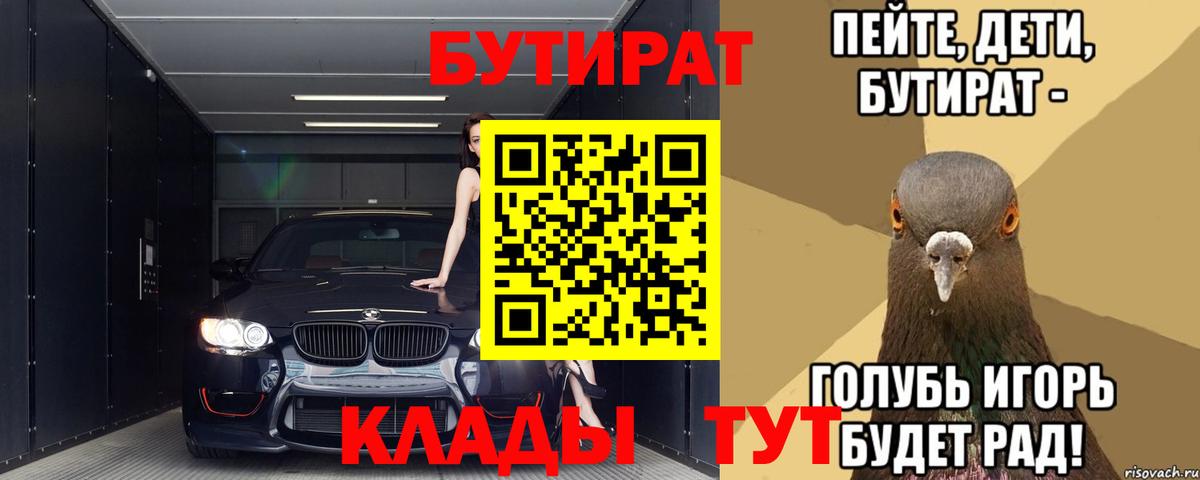 Азов  БУТИРАТ оксибутират  Вход с VPN 