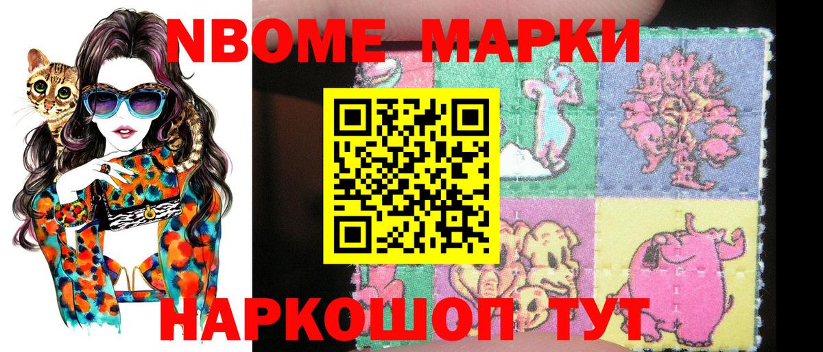 Марки N-bome 1,8мг Азов
